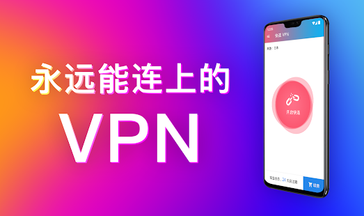 一键连接全球！快连VPN让你安全畅享网络体验